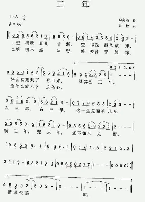 三年_歌谱简谱_哆来咪123曲谱网