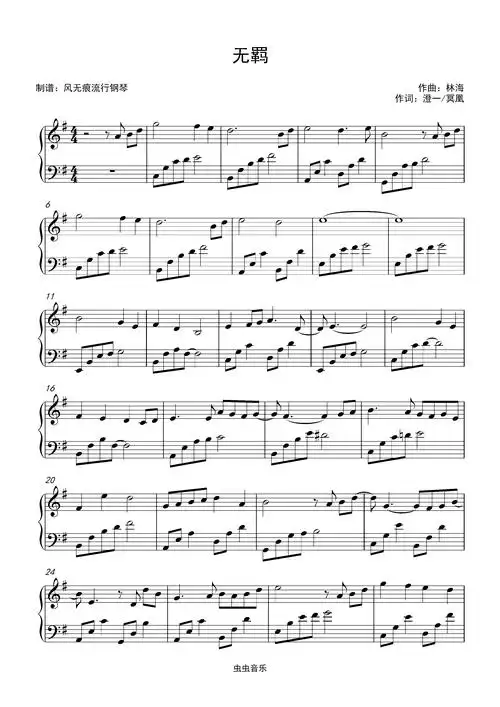 无羁肖战王一博简易动听