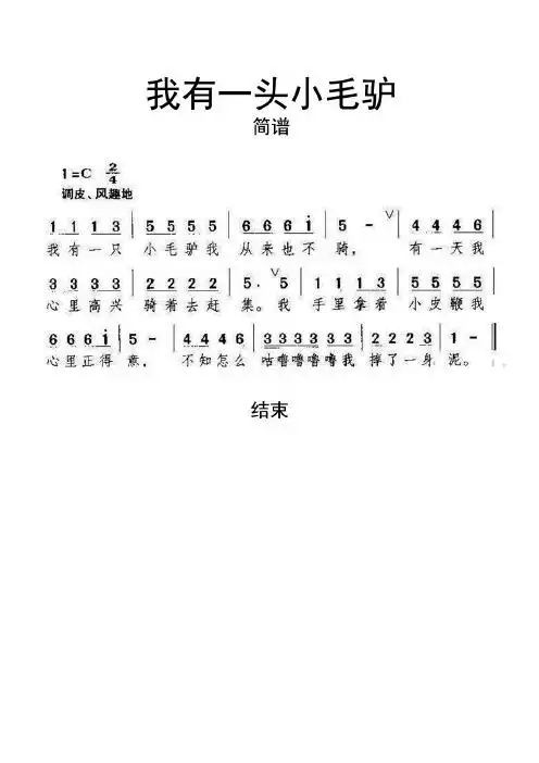 小毛驴简谱 - 百度文库