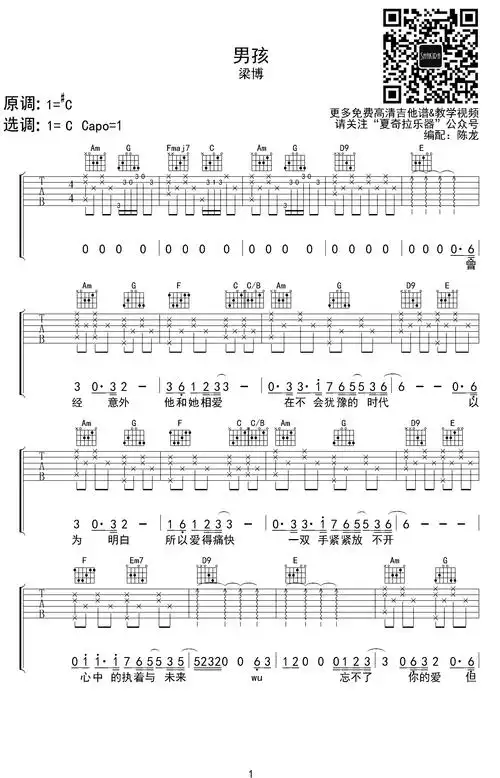 梁博男孩吉他谱c调弹唱谱高清图片谱