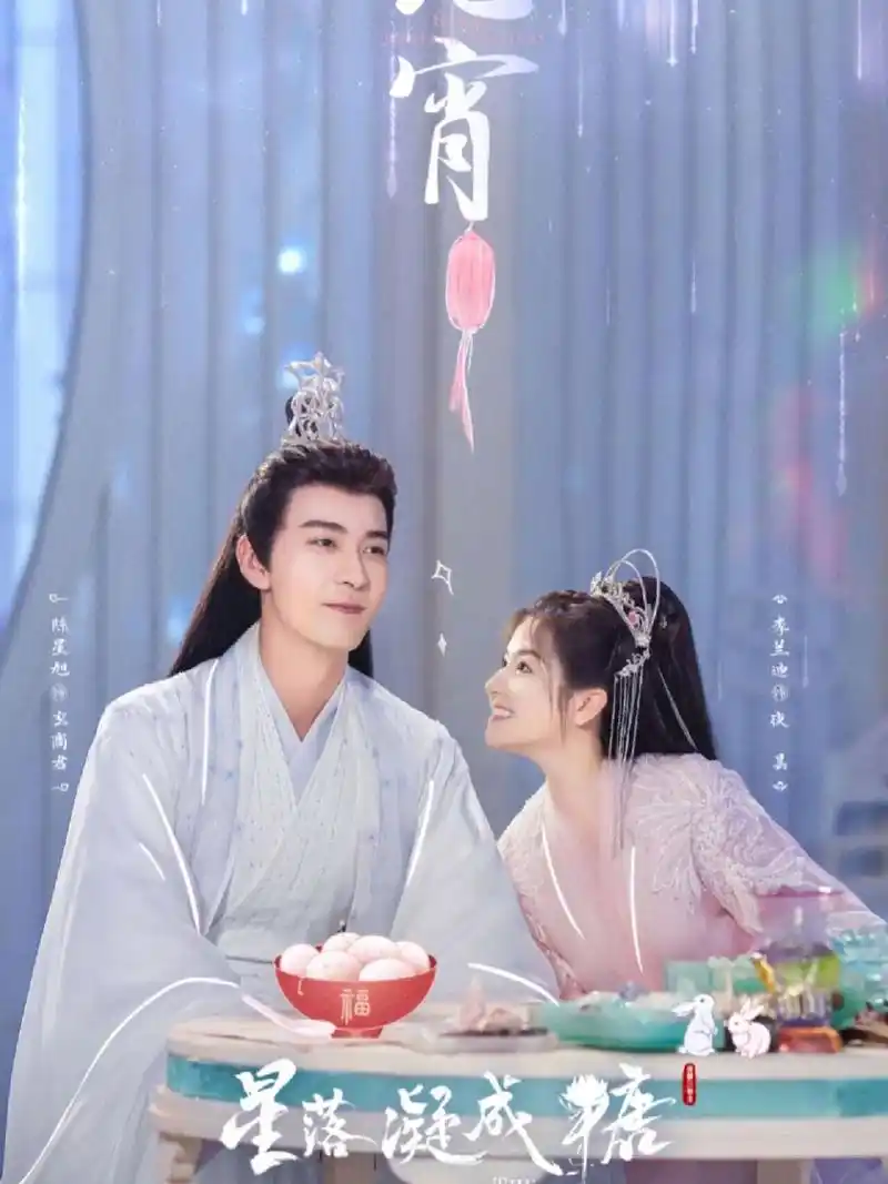 要播了7515先婚后爱7515上错花轿嫁对郎 剧名#星落凝成糖 在