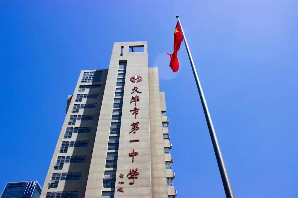 天津市第一中学2023年公开招聘9名教师