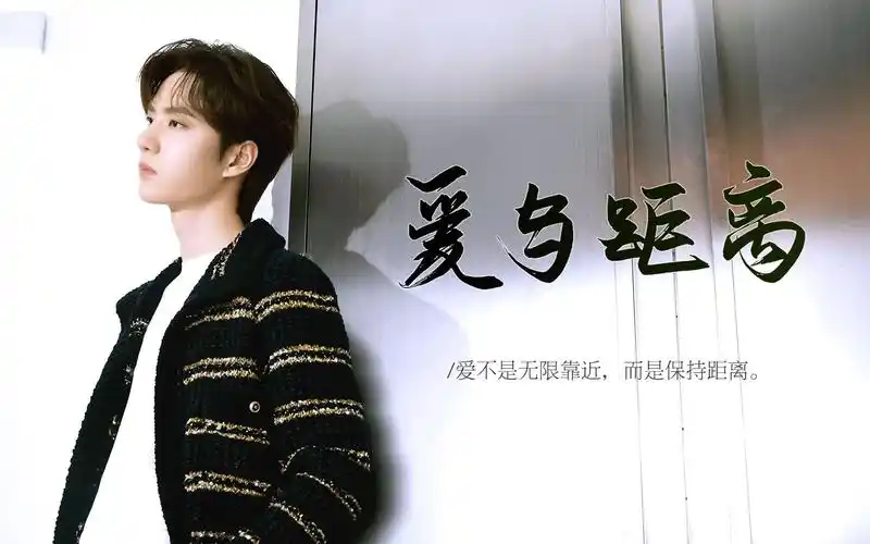 爱与距离丨王一博粉丝原创应援曲
