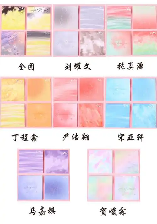 团分装便利贴明星周边n次贴少女心记事贴纸 全团 马嘉祺 宋亚轩【图片