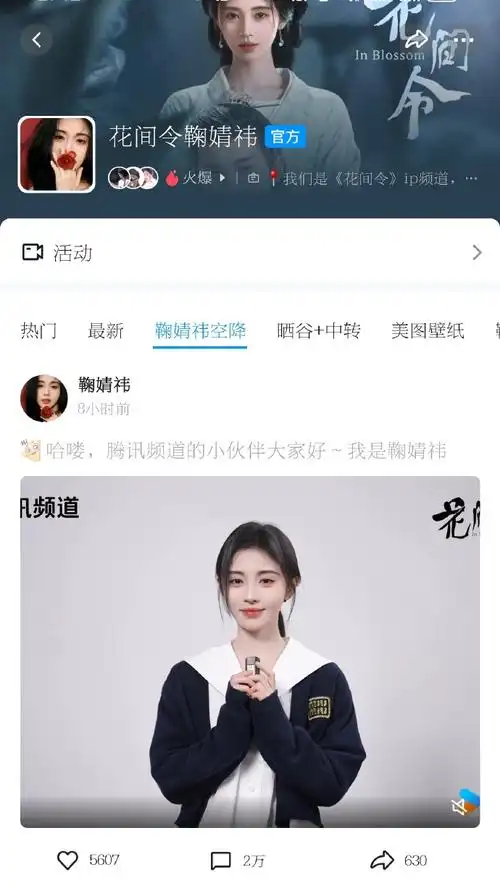 鞠婧祎超话#鞠婧祎花间令#  【qq频道翻牌活动提醒74】  @鞠婧祎杨