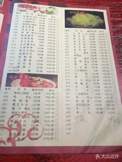 小龙坎老火锅(香港中路店)菜单图片 - 第48张