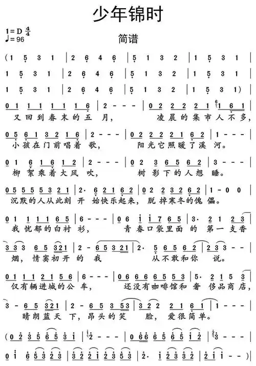 少年锦时简谱乐谱