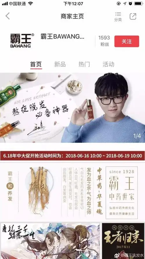 毛不易竟然代言了霸王洗发水!