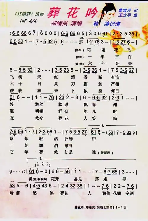 葬花吟简谱葬花吟郑绪岚彩谱简谱