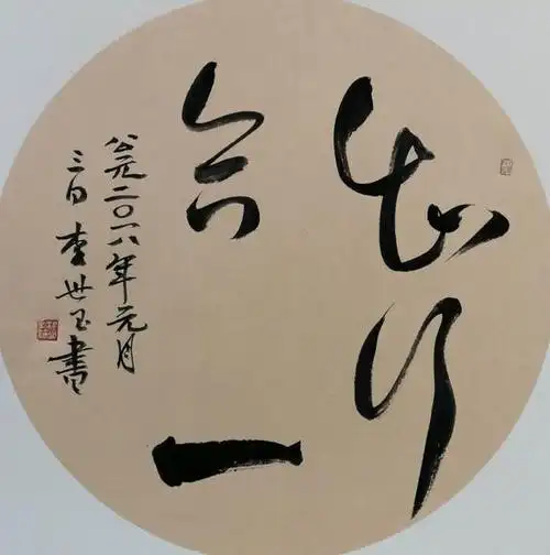 知行合一书法作品欣赏 知行合一书法作品欣赏隶书