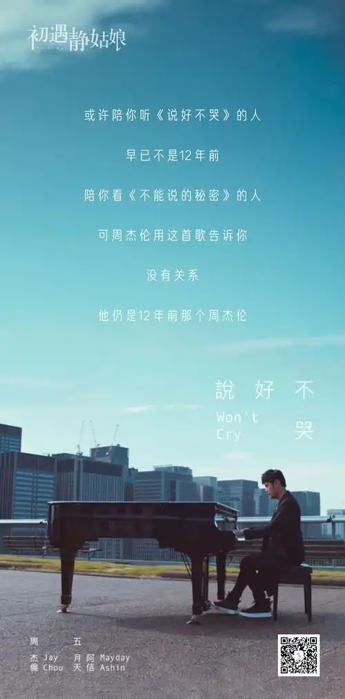 周杰伦说好不哭