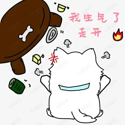 可爱生气表情包