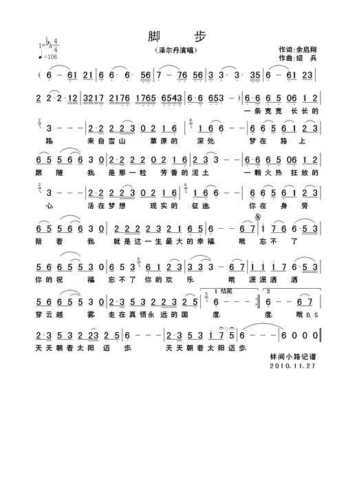 一字歌谱 脚步                     一字歌谱脚 步是网友免费上传