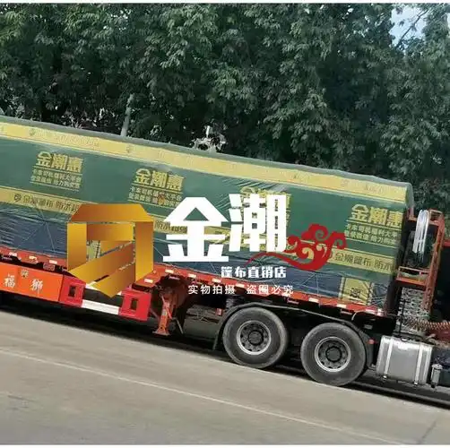 金潮货车篷布金潮货车篷布大金条超轻68米96高栏13米半挂加厚防雨防水