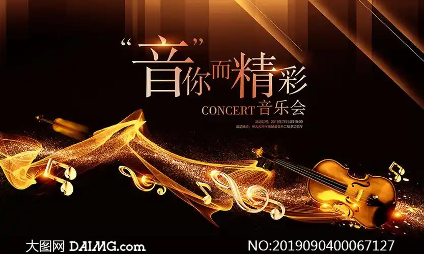 音乐会宣传海报设计psd源文件_大图网图片素材