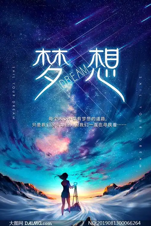 梦想起航励志宣传海报psd源文件