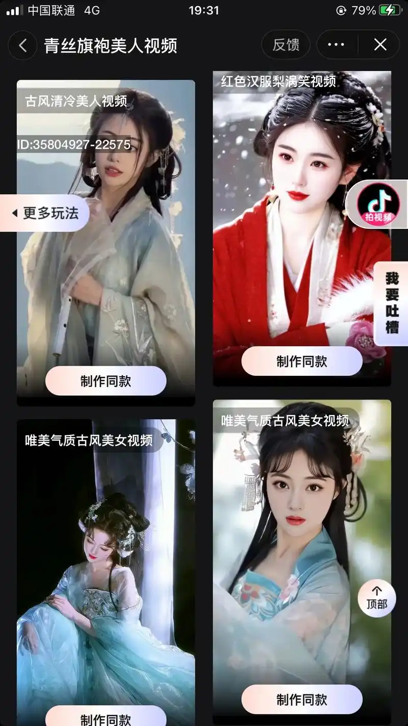 ai变脸特效 照片一键换古装特效 左下角ai换脸小程序 免费 - 抖音