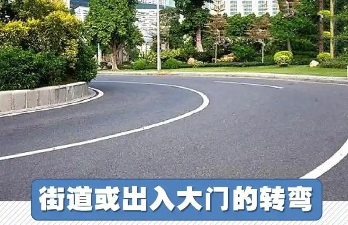 各种路口地形该如何转弯