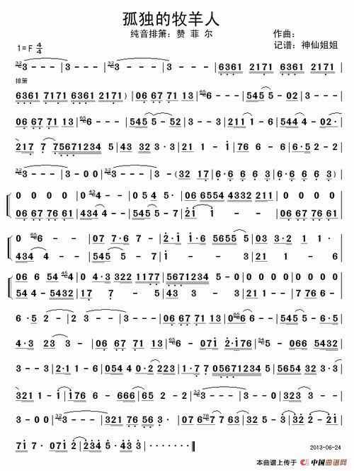 孤独的牧羊人排萧神仙姐姐个人制谱园地