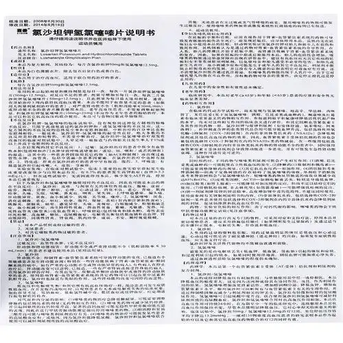 氢氯噻嗪片 7片/盒[价格,多少钱,功效与作用,说明书]_广东省韶关市