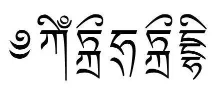 爱婷一生一世藏文和梵文怎么翻译