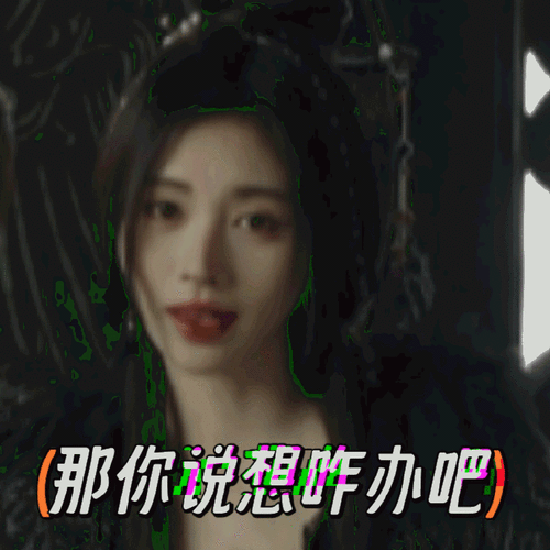 杨采薇发现祎条线索##鞠婧祎花间令##花间令