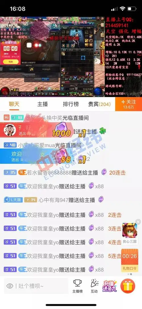 斗鱼直播间涉变相赌博网络直播乱象几时休