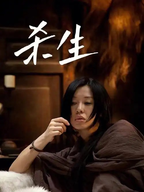 导演:管虎主演:黄渤丨余男丨任达华丨苏有朋丨梁静丨王迅丨黄小蕾丨