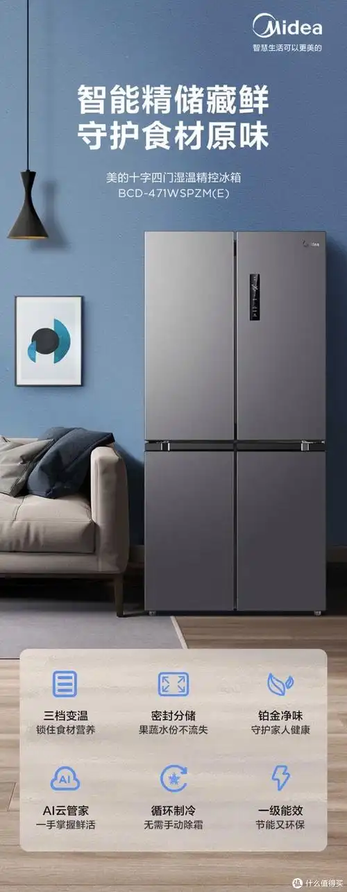 美的471升十字门冰箱