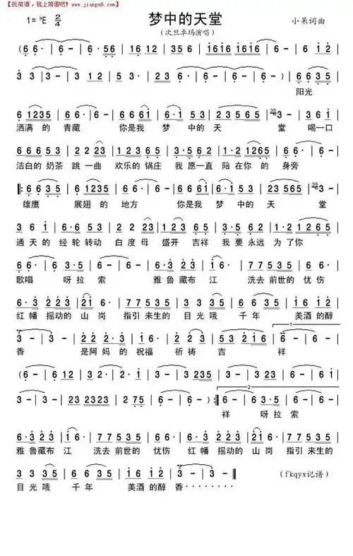 梦中的天堂简谱