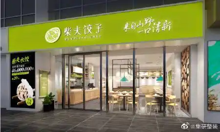 一迈入柴夫店内,一股自然清新之感扑面而来,这样的饺子店你喜欢吗?