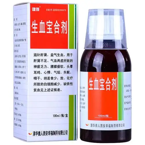 生血宝合剂对产妇功效