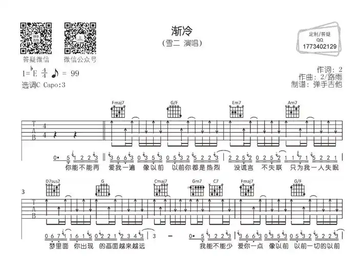 作曲 : 2/路雨渐冷 (dj沈念版) - 雪二词:2