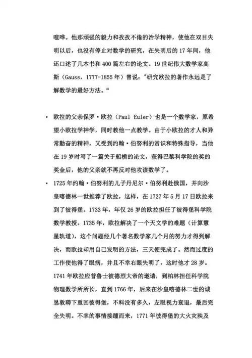 数学家欧拉的介绍doc