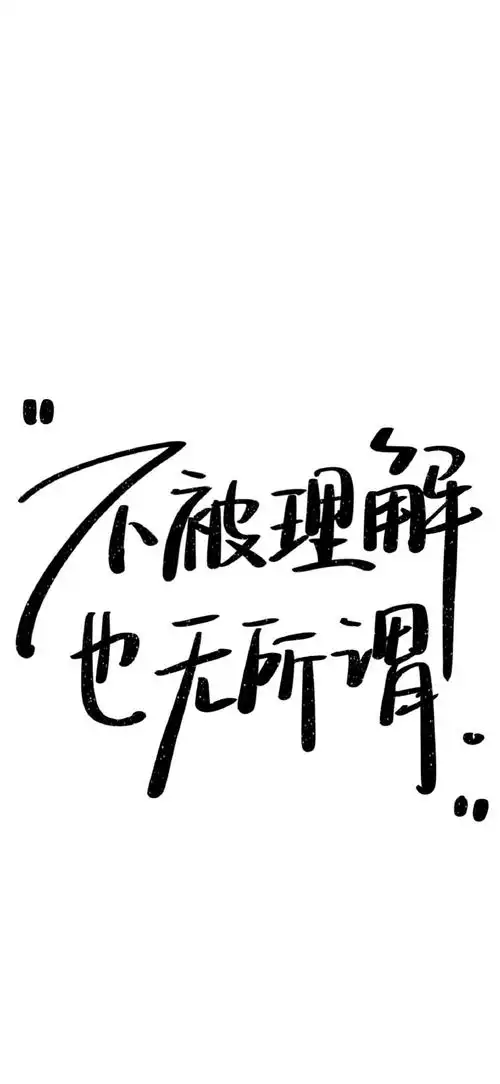 手写文字壁纸08