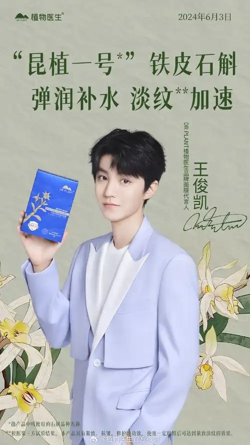 王俊凯植物医生品牌面膜代言人##王俊凯邀你赴纯净之约##王俊凯推荐