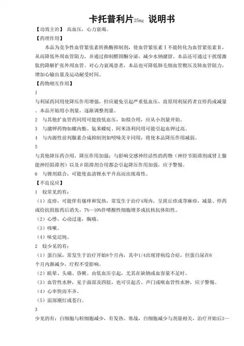 卡托普利片说明书