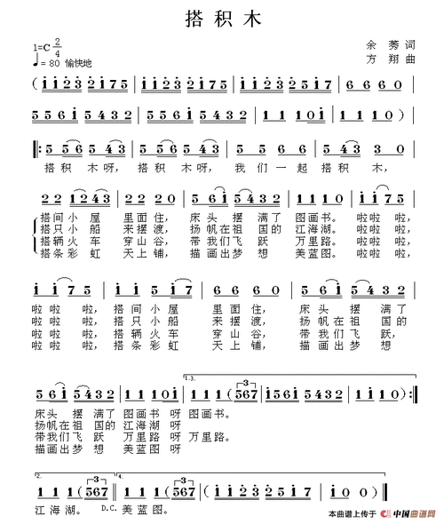 搭积木简谱(余莠词 方翔曲) 少儿曲谱