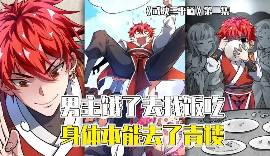 男主饿了去找饭吃身体本能的去了q楼