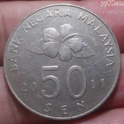 马来西亚大硬币50分