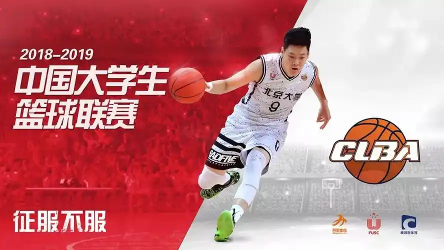 cuba联赛改革了,中国大学体育有了赞助商和300场转播