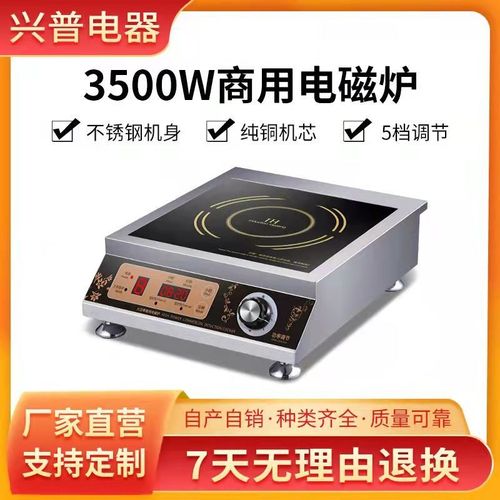 商用饭店厨房炒菜炉爆炒卤煮煲汤台式3500w平面大功率电磁炉灶