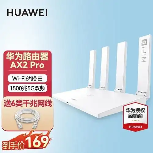 手慢无华为ws7000wifi6千兆双核智能路由器159元抢购