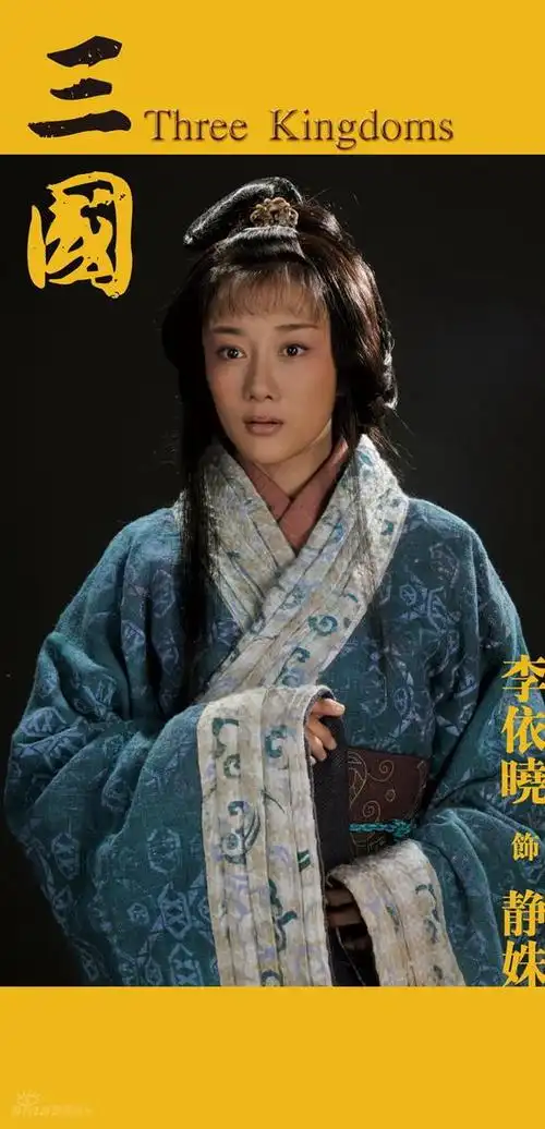 图文:新版《三国》定妆照公布--李依晓饰静姝