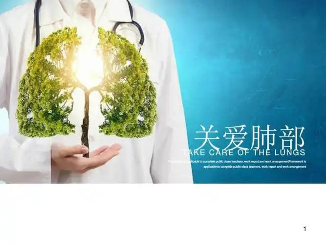 关爱肺部健康 医疗 肺结核ppt模板-图文_第1页