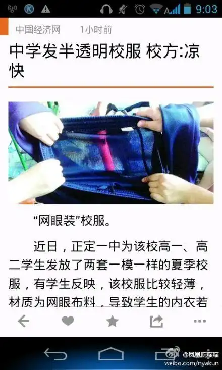 学校发半透明校服 网眼校服 "凉快"不是借口