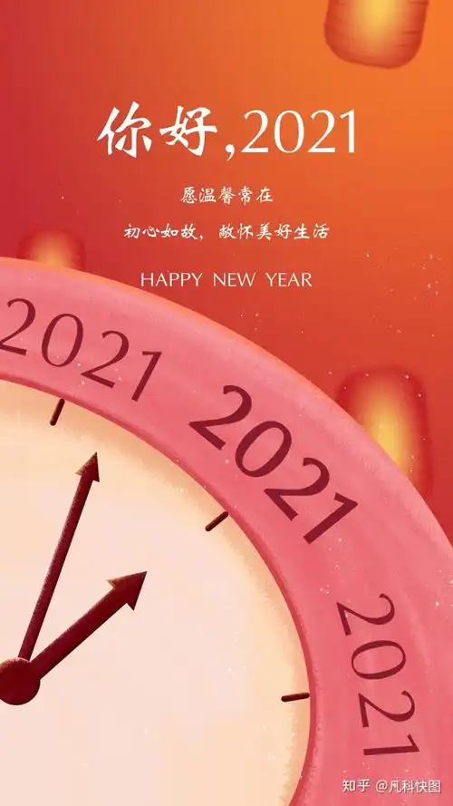 2021朋友圈图片配图,2021年图片大全好看背景图,?2021年适合