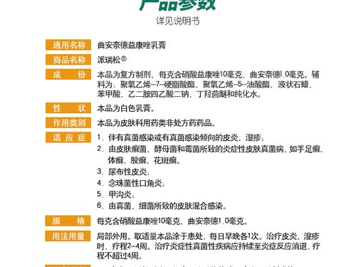 派瑞松 曲安奈德益康唑乳膏 15g 皮炎湿疹手足癣真菌感染甲沟炎软膏 1