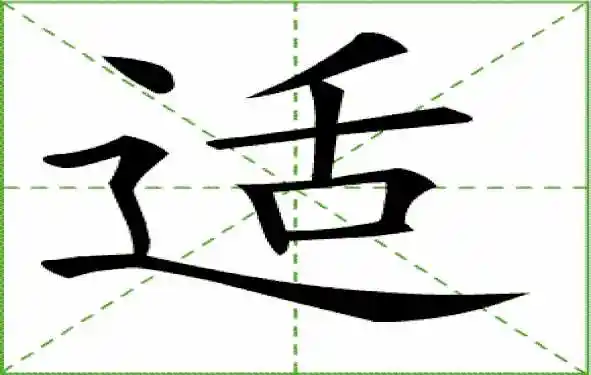 气的笔顺是什么,汉字书写笔顺正确规则