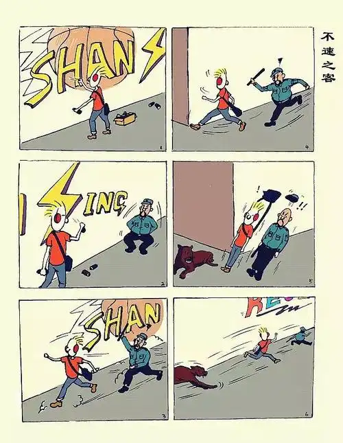 短篇/六格漫画—《不速之客》